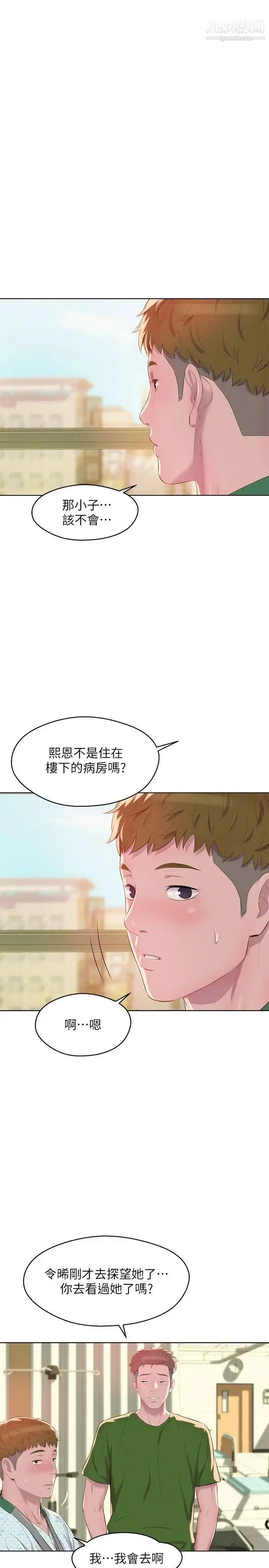 漫画《新生日记》第54话第28张图