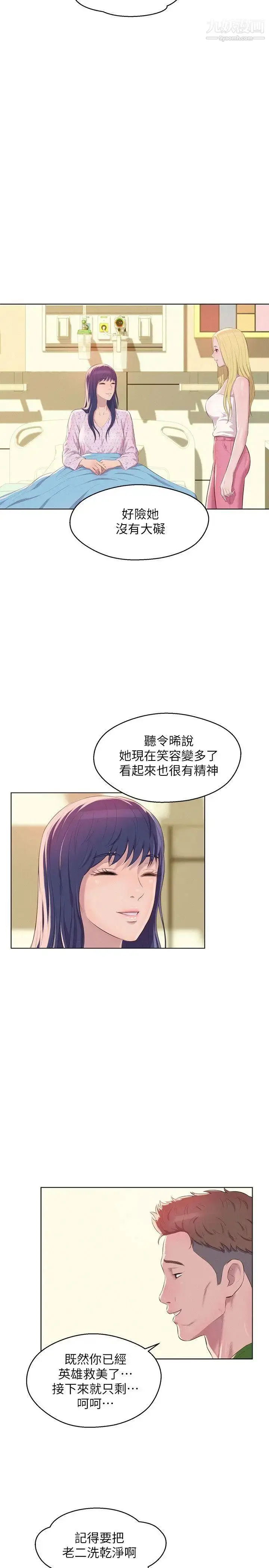 漫画《新生日记》第54话第29张图