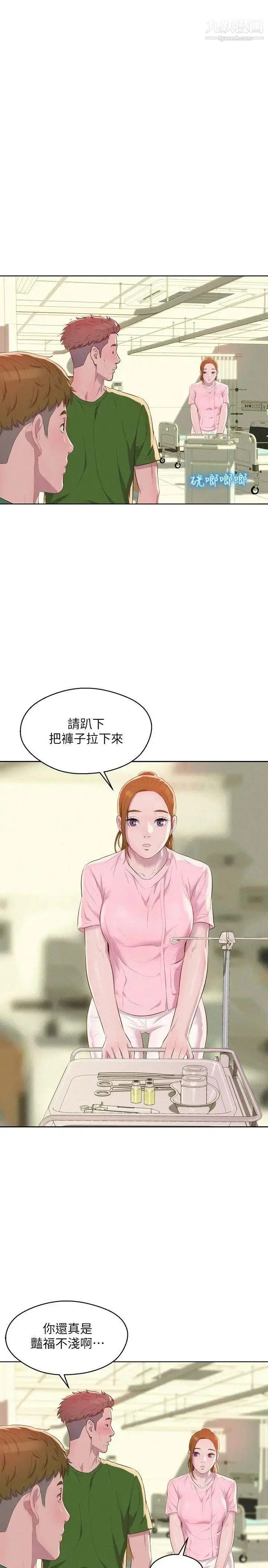 漫画《新生日记》第54话第31张图