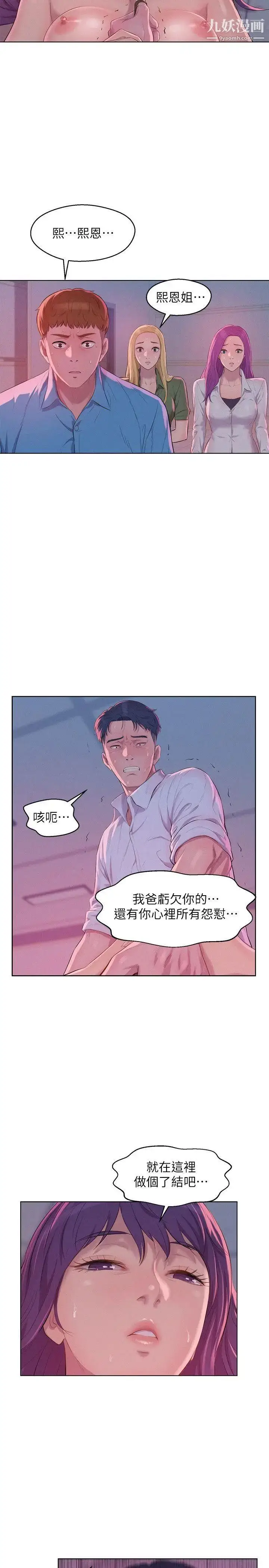 漫画《新生日记》第54话第5张图