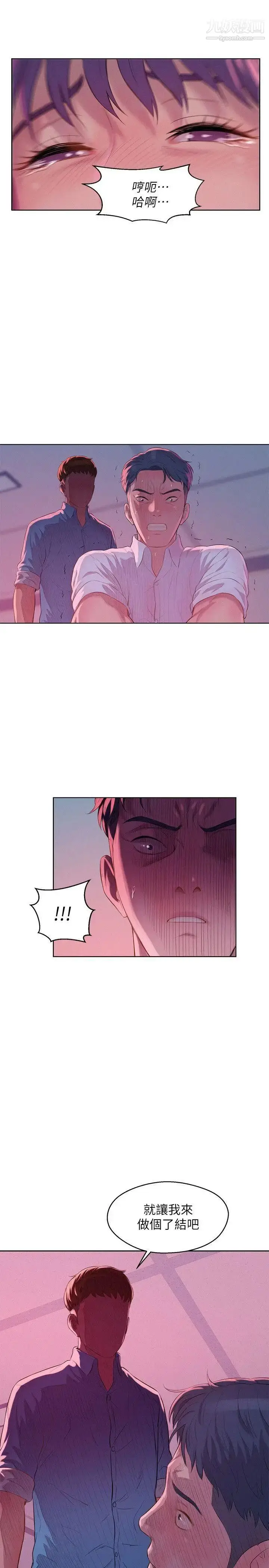 漫画《新生日记》第54话第8张图