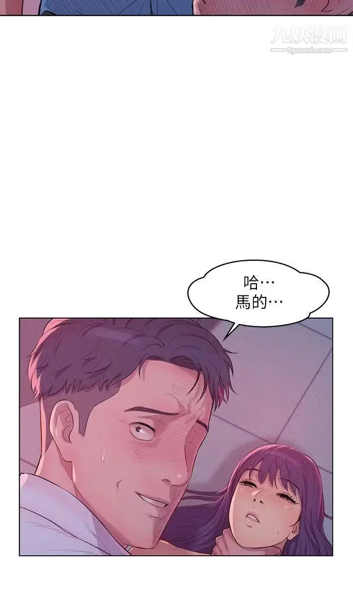 漫画《新生日记》第54话第9张图