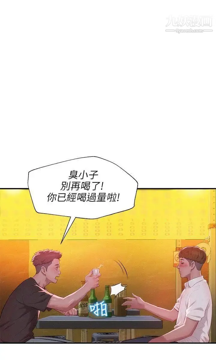 漫画《新生日记》第33话第11张图