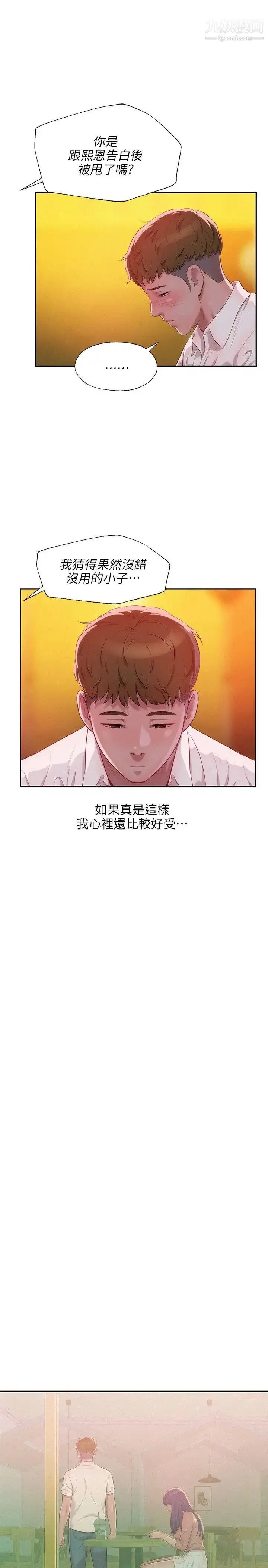 漫画《新生日记》第33话第12张图
