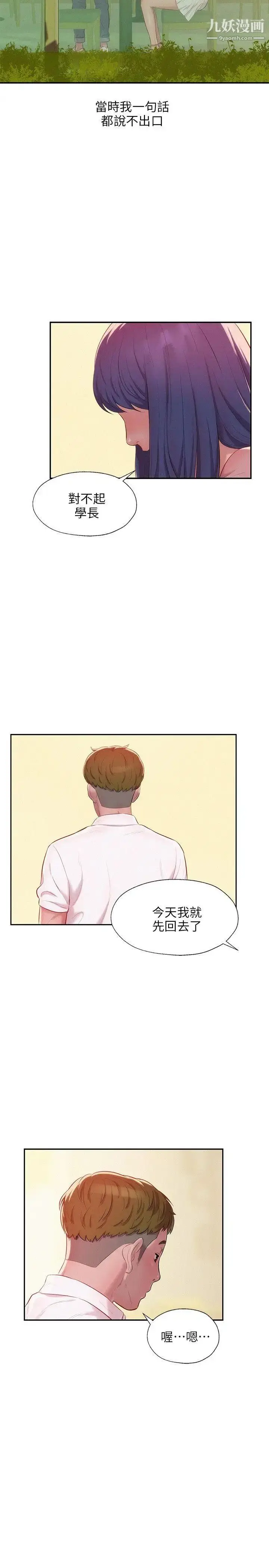漫画《新生日记》第33话第13张图