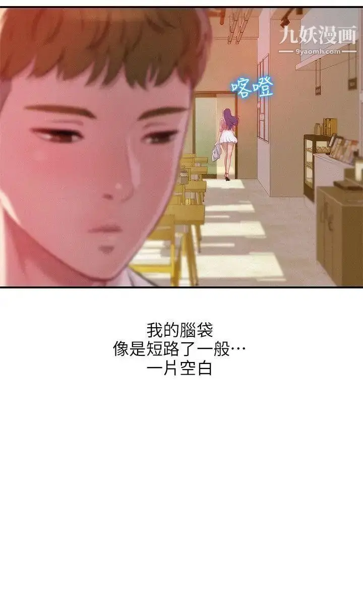 漫画《新生日记》第33话第14张图