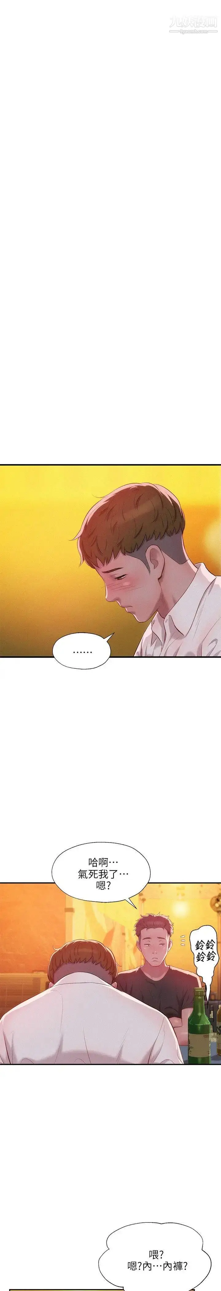 漫画《新生日记》第33话第15张图