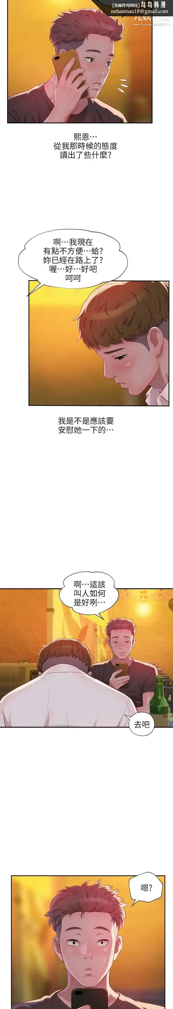 漫画《新生日记》第33话第16张图
