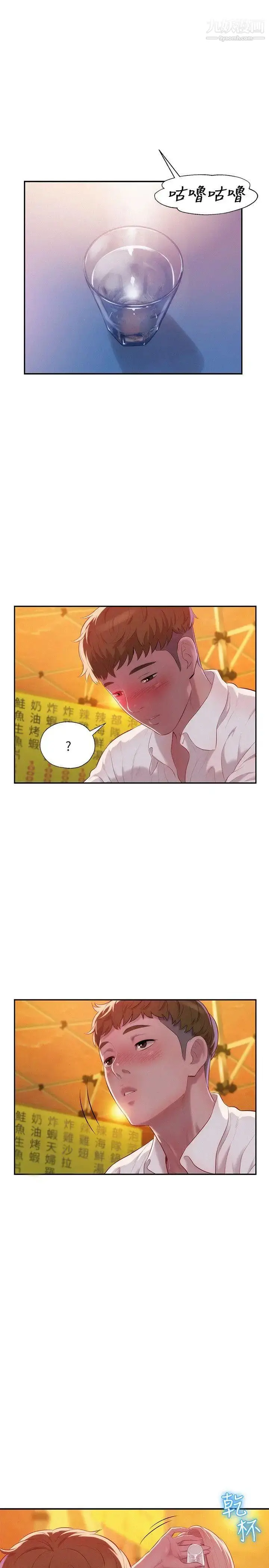 漫画《新生日记》第33话第19张图
