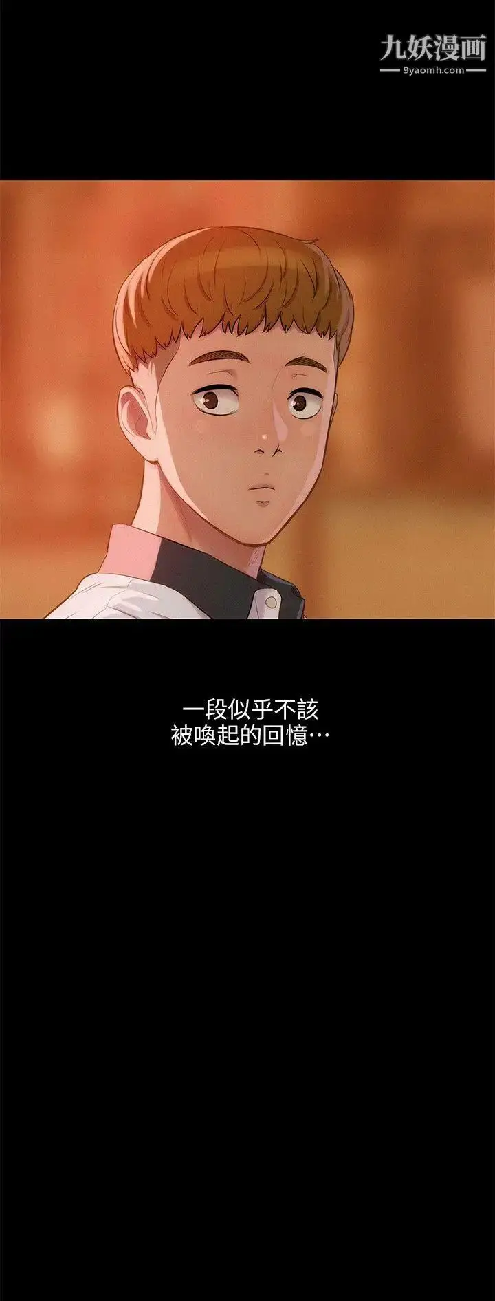 漫画《新生日记》第33话第2张图