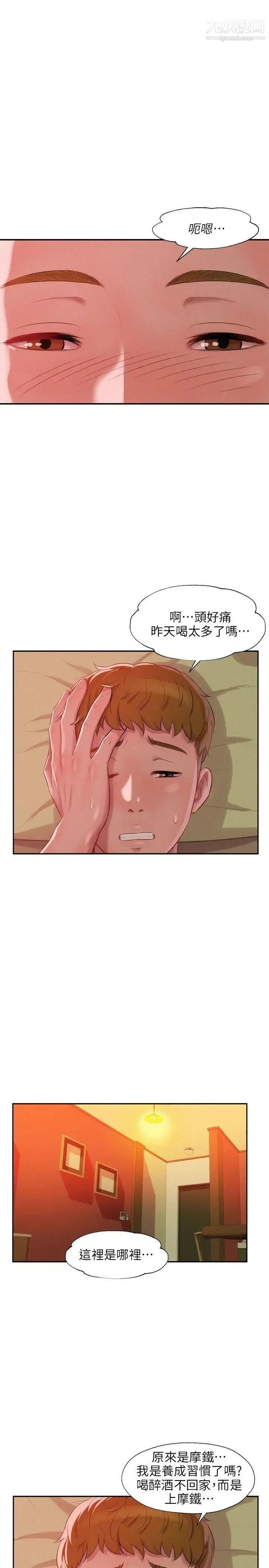 漫画《新生日记》第33话第24张图