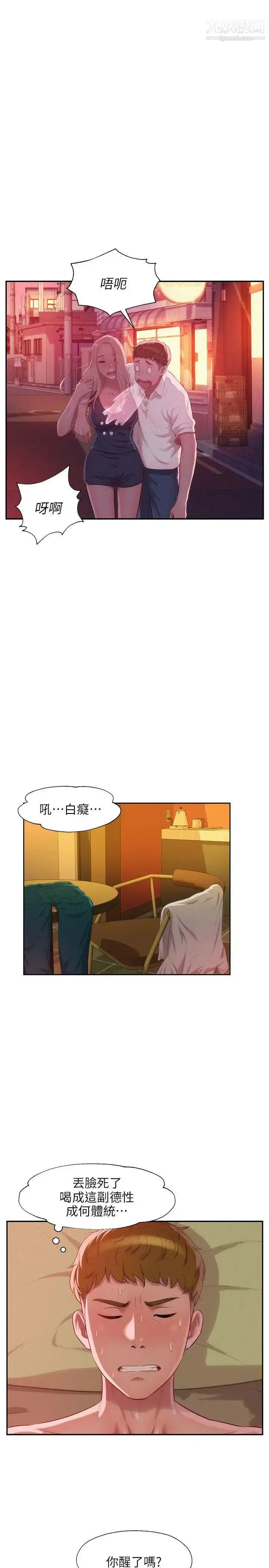 漫画《新生日记》第33话第27张图
