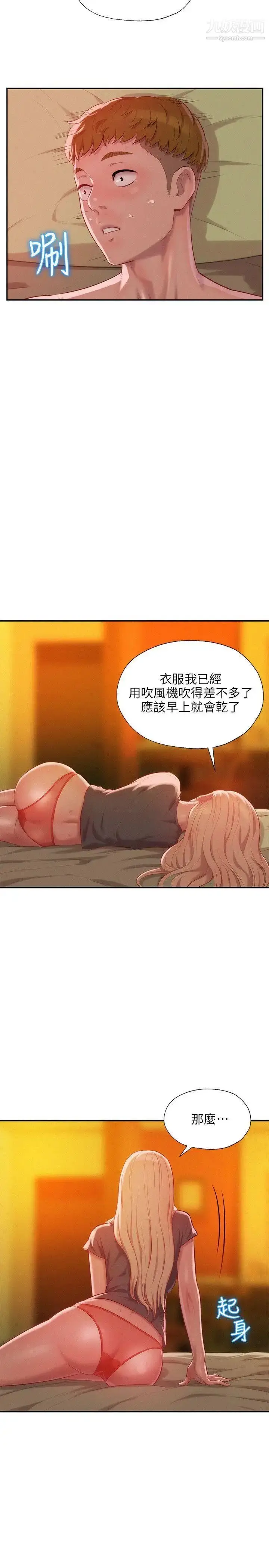 漫画《新生日记》第33话第28张图