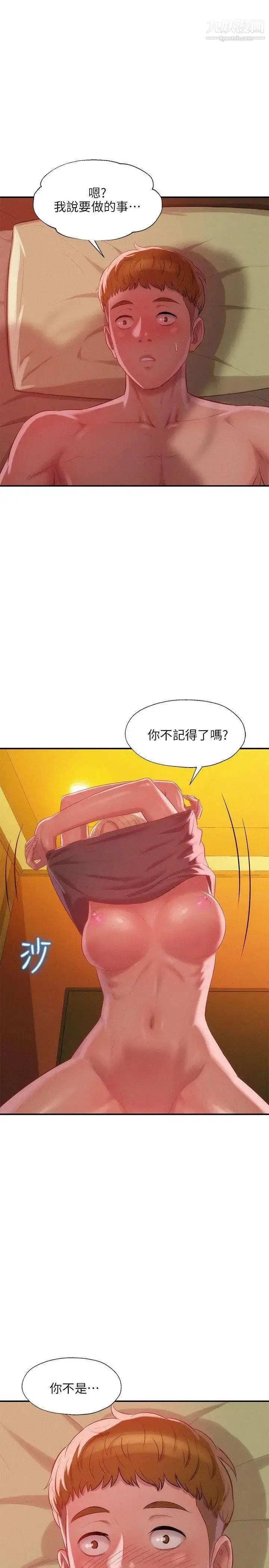 漫画《新生日记》第33话第30张图