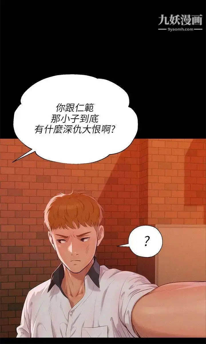 漫画《新生日记》第33话第5张图