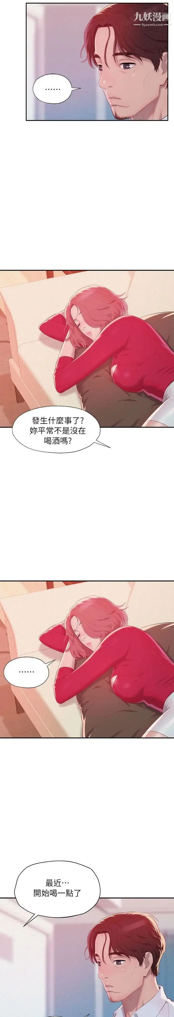 漫画《新生日记》第38话第12张图