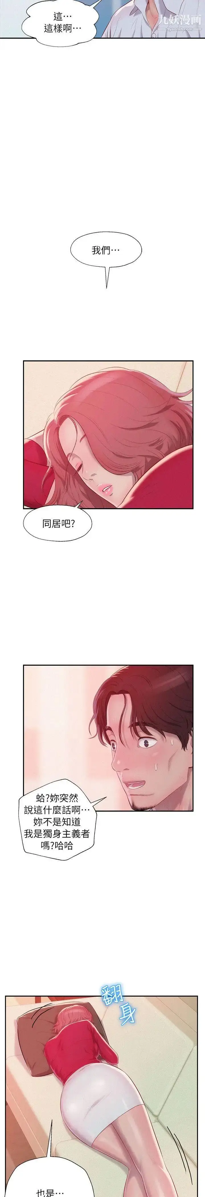 漫画《新生日记》第38话第13张图