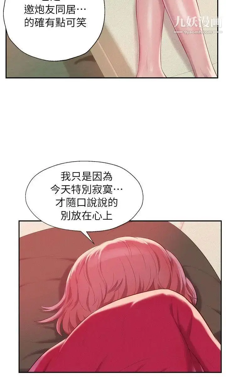 漫画《新生日记》第38话第14张图