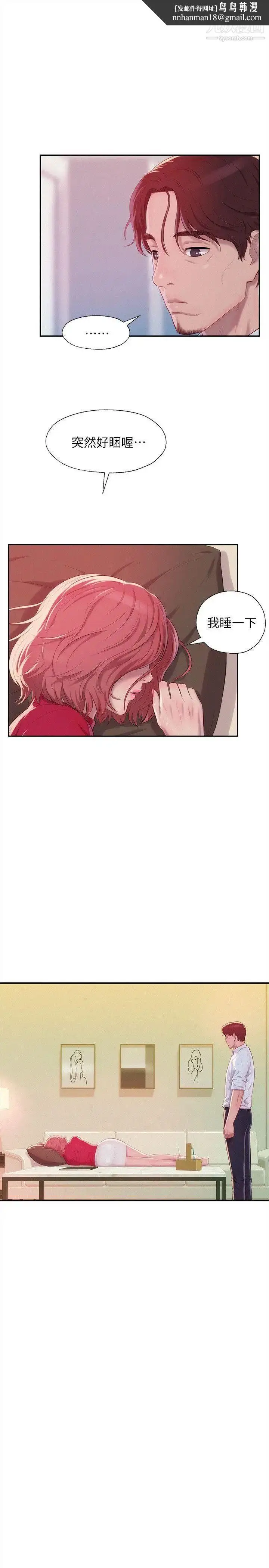 漫画《新生日记》第38话第15张图