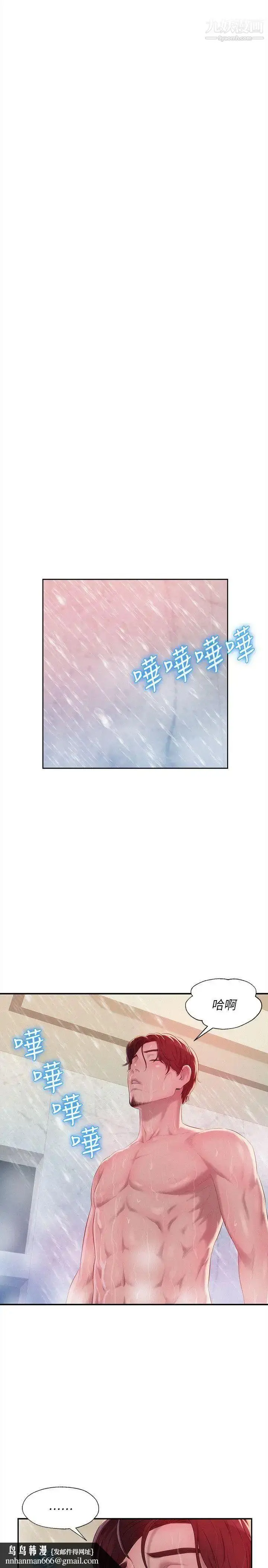 漫画《新生日记》第38话第16张图