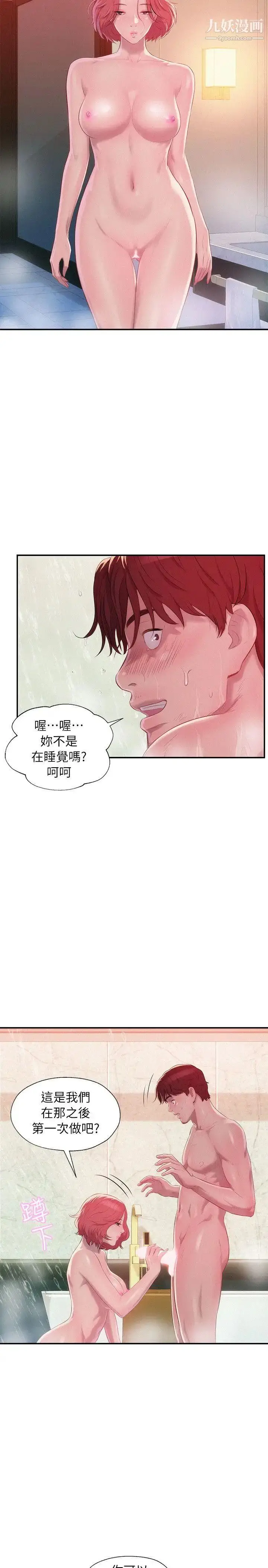 漫画《新生日记》第38话第25张图