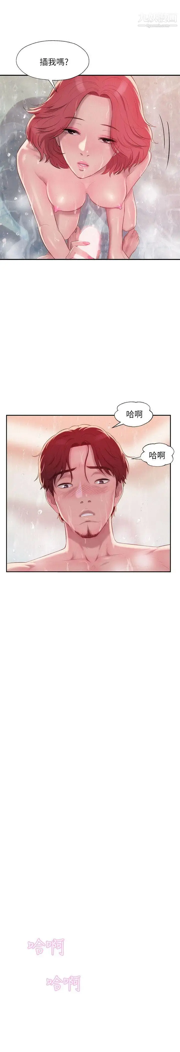 漫画《新生日记》第38话第27张图