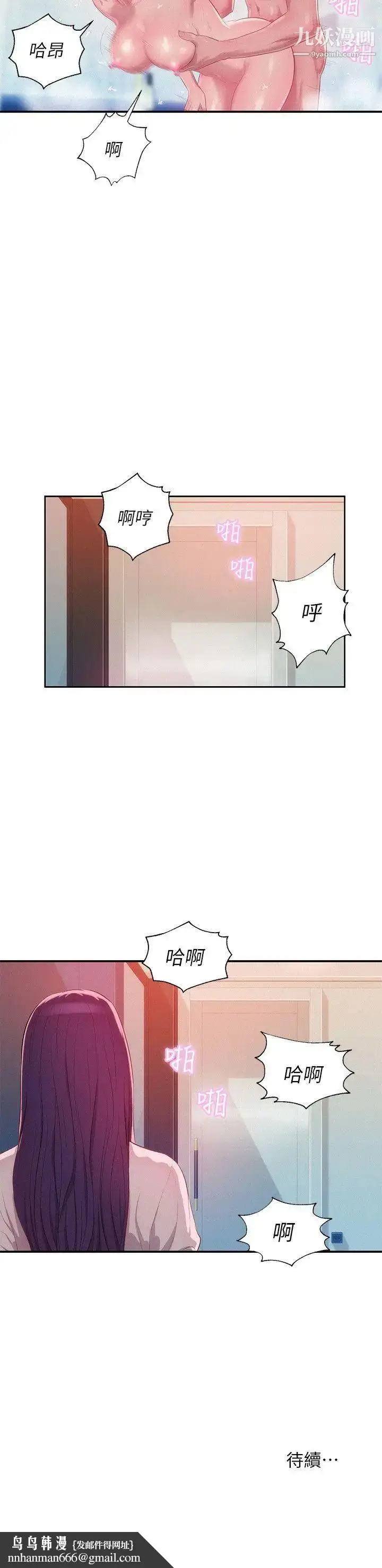 漫画《新生日记》第38话第29张图