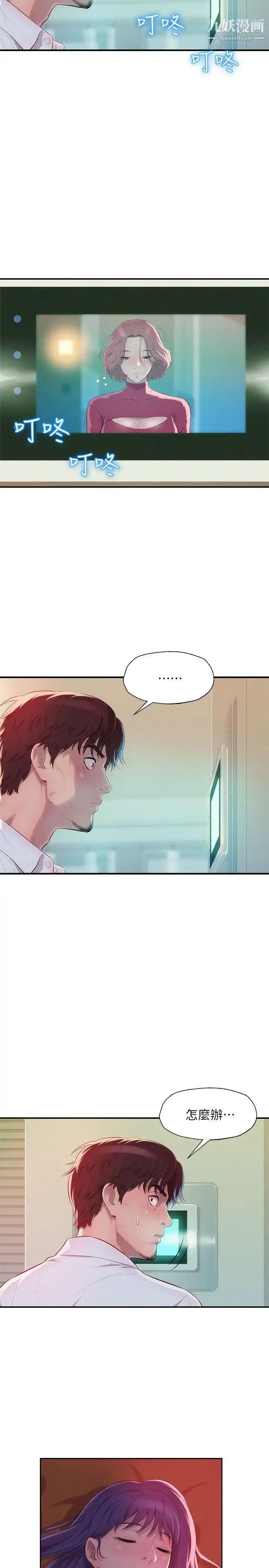 漫画《新生日记》第38话第4张图