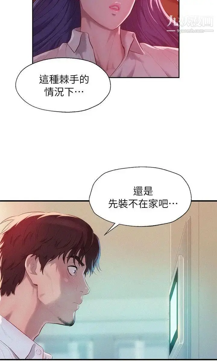 漫画《新生日记》第38话第5张图