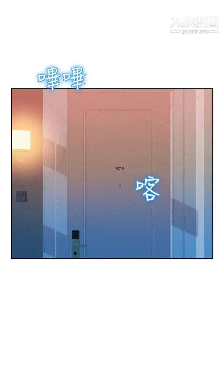 漫画《新生日记》第38话第8张图