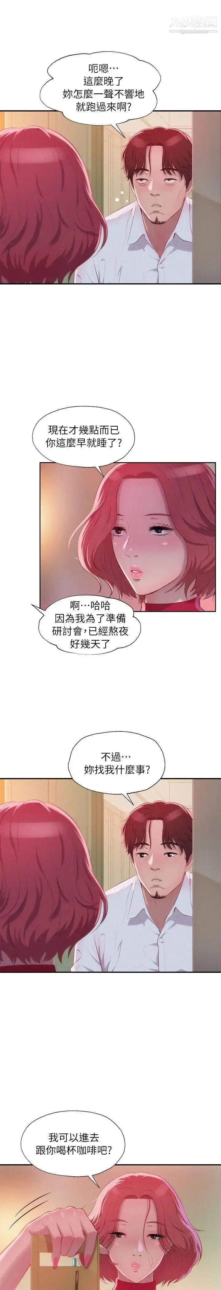 漫画《新生日记》第38话第9张图