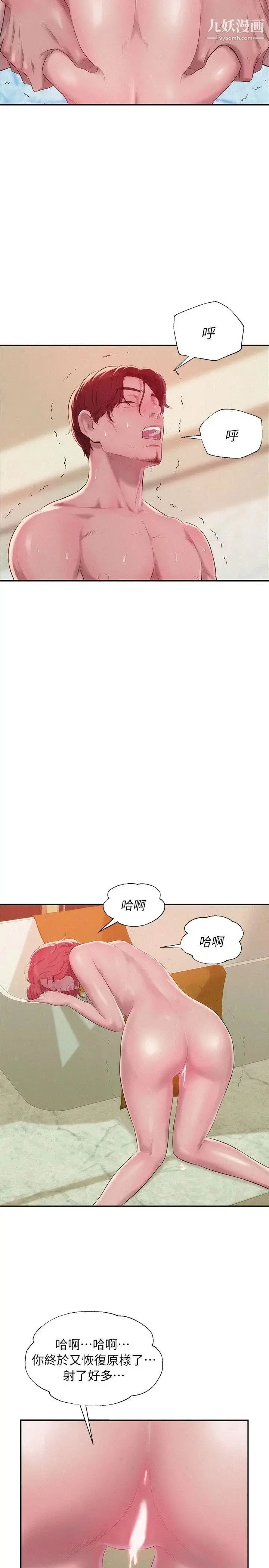 漫画《新生日记》第39话第13张图