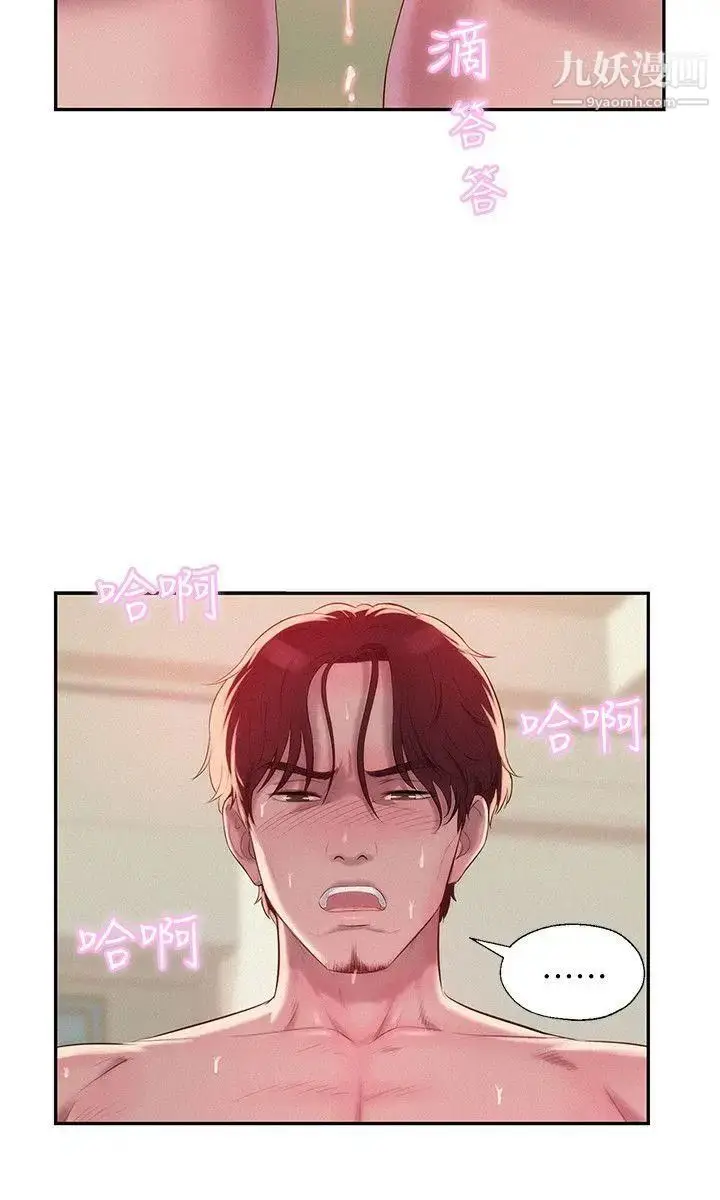 漫画《新生日记》第39话第14张图