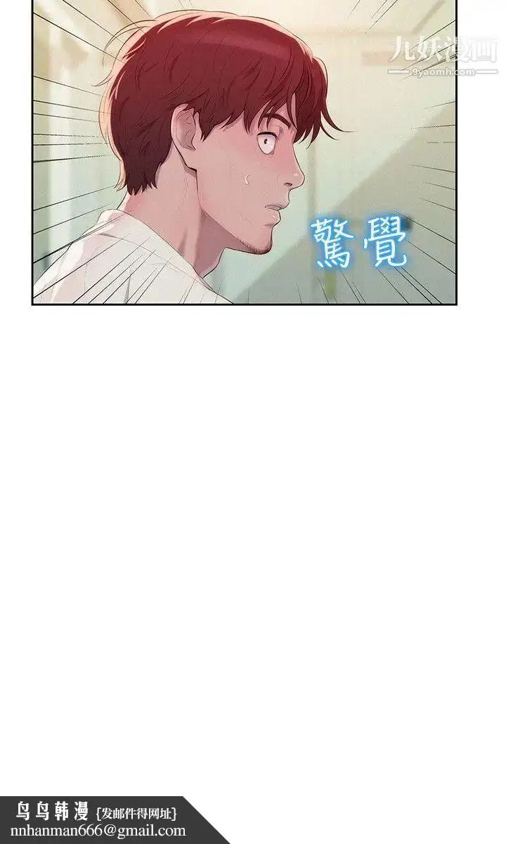 漫画《新生日记》第39话第17张图