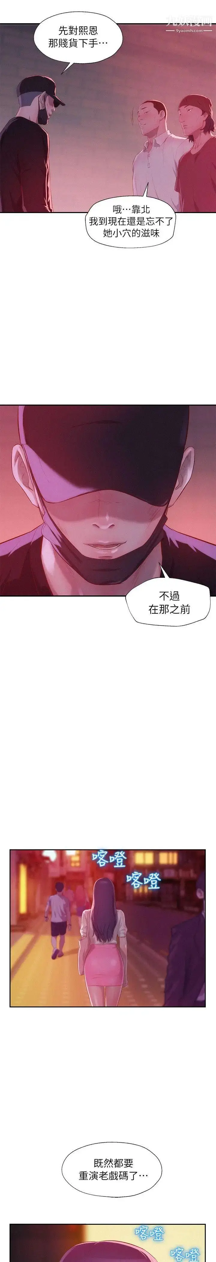 漫画《新生日记》第39话第28张图