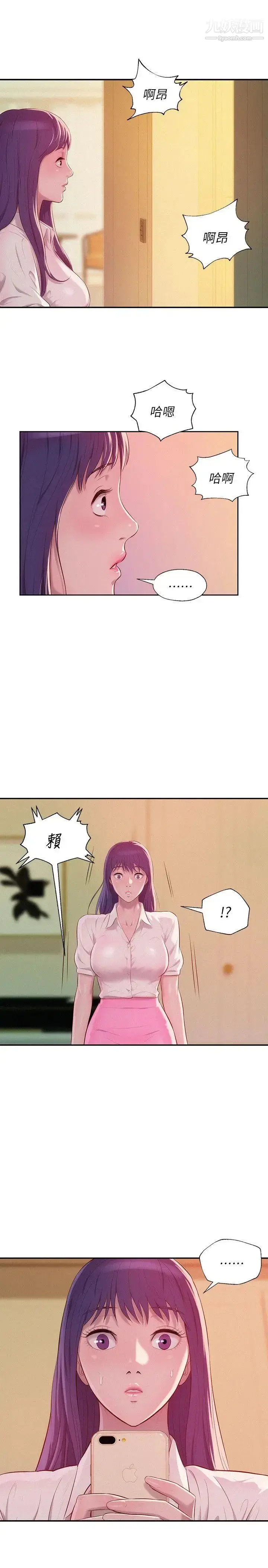 漫画《新生日记》第39话第3张图