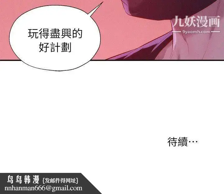 漫画《新生日记》第39话第31张图