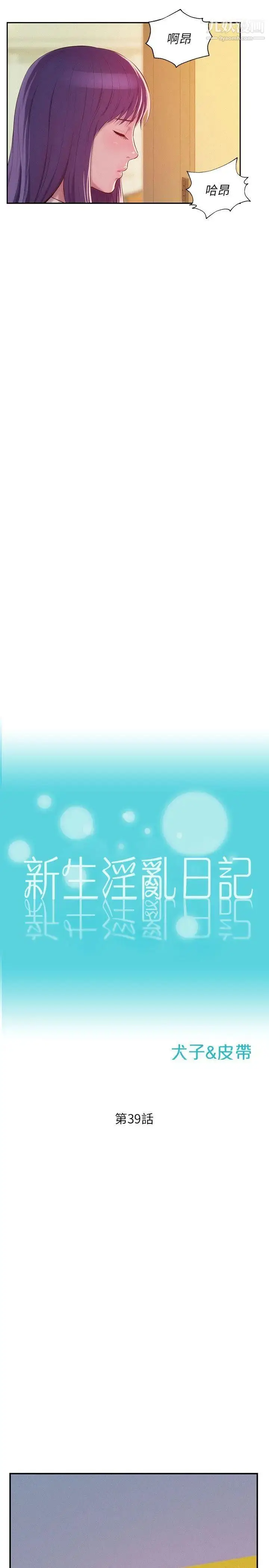 漫画《新生日记》第39话第6张图