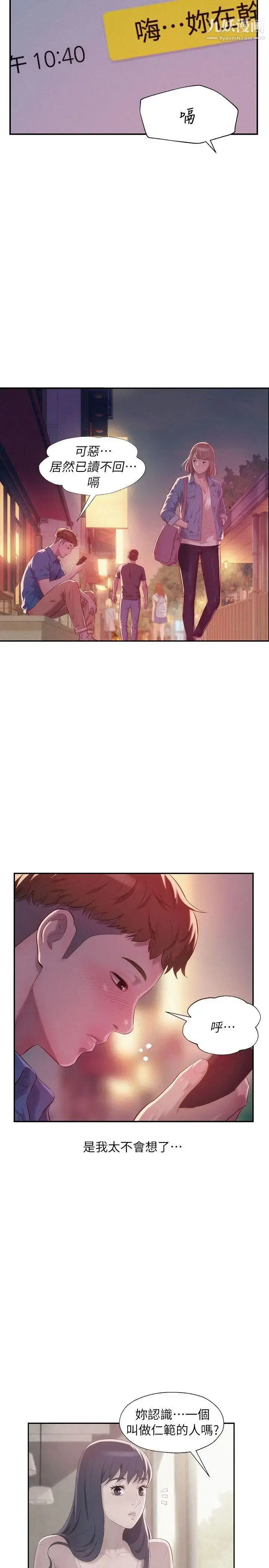 漫画《新生日记》第39话第7张图