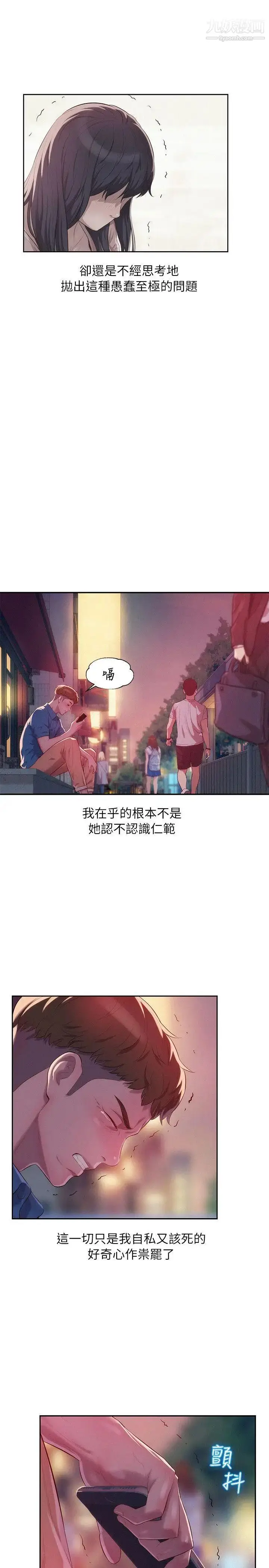 漫画《新生日记》第39话第9张图