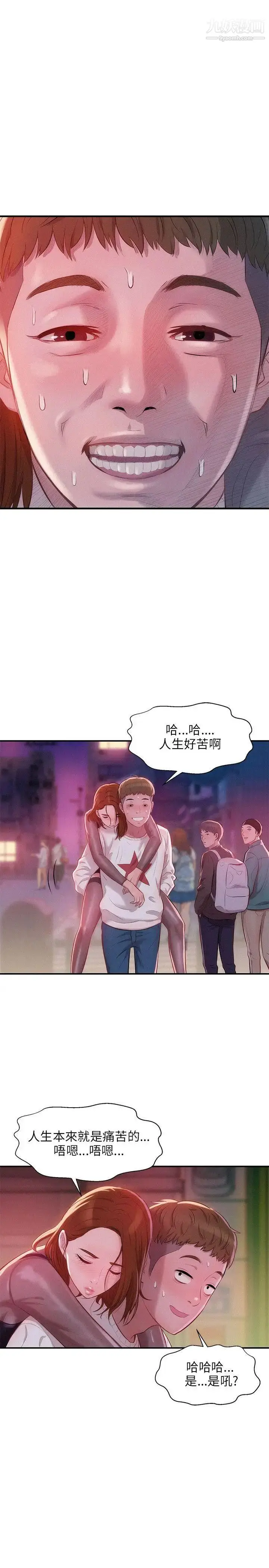 漫画《新生日记》第11话第13张图