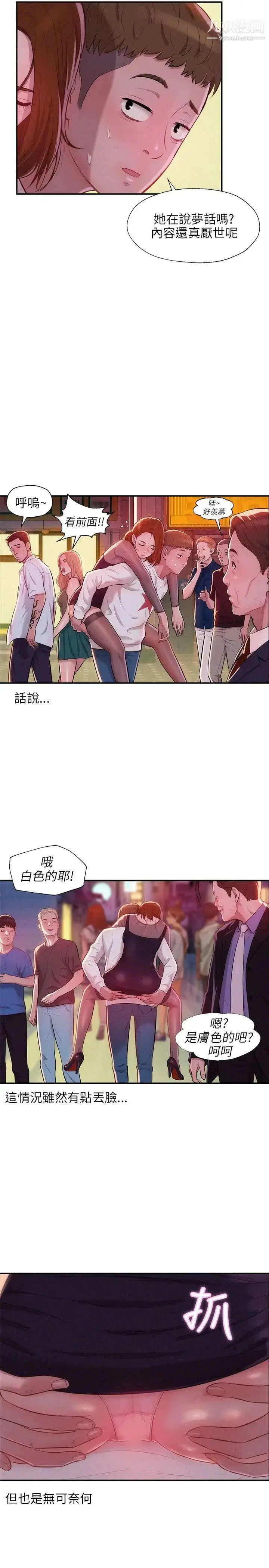 漫画《新生日记》第11话第14张图