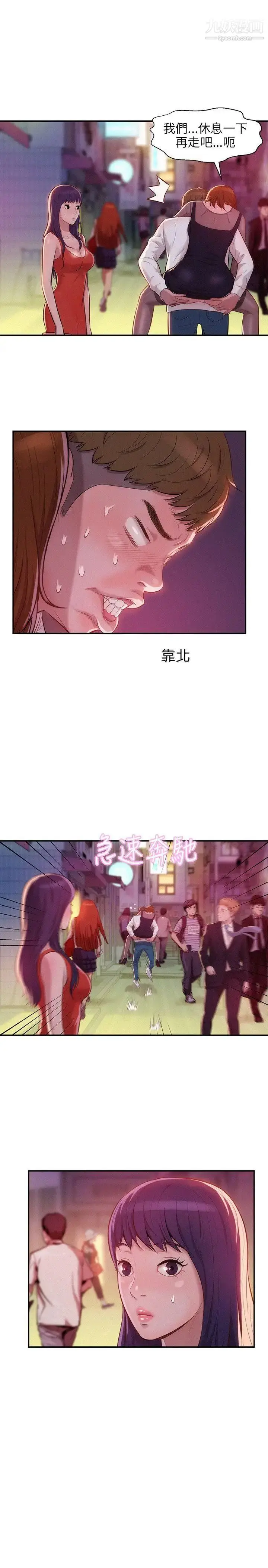 漫画《新生日记》第11话第17张图