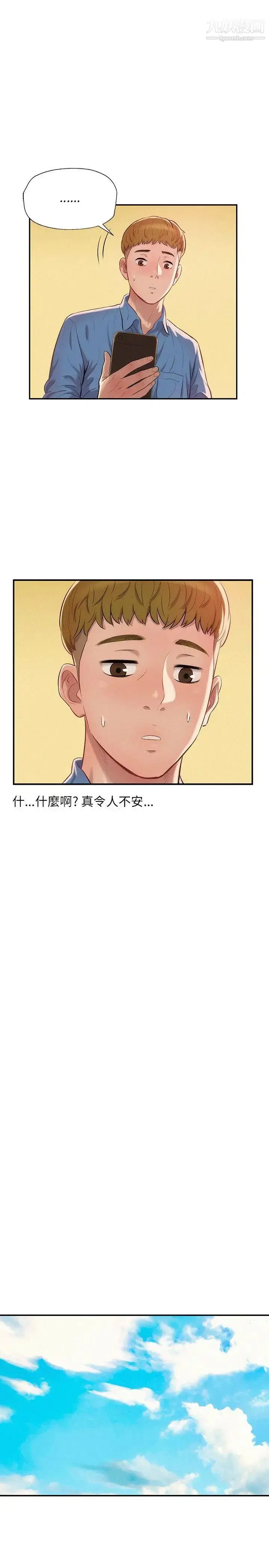 漫画《新生日记》第11话第2张图