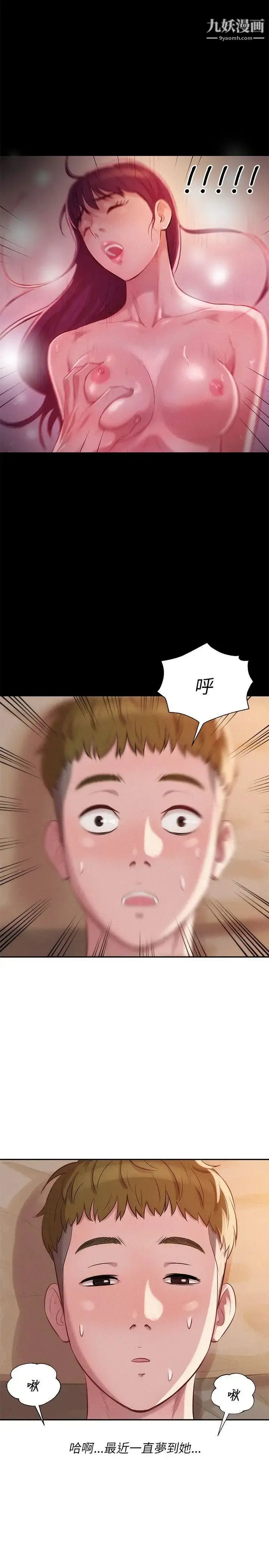 漫画《新生日记》第11话第26张图