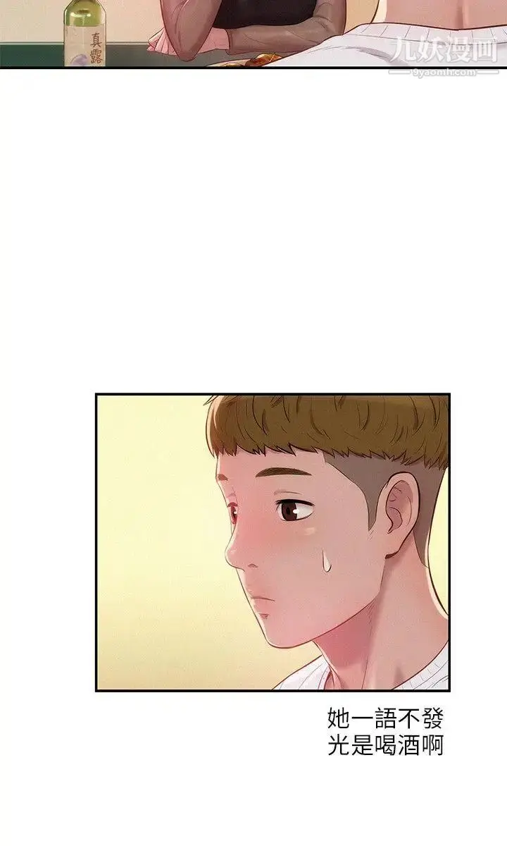 漫画《新生日记》第11话第6张图
