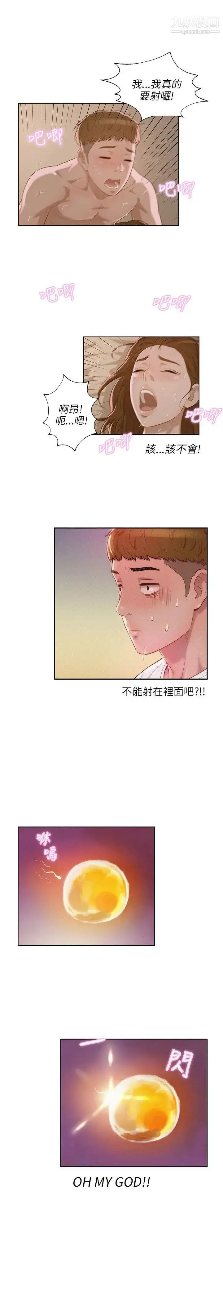 漫画《新生日记》第11话第7张图
