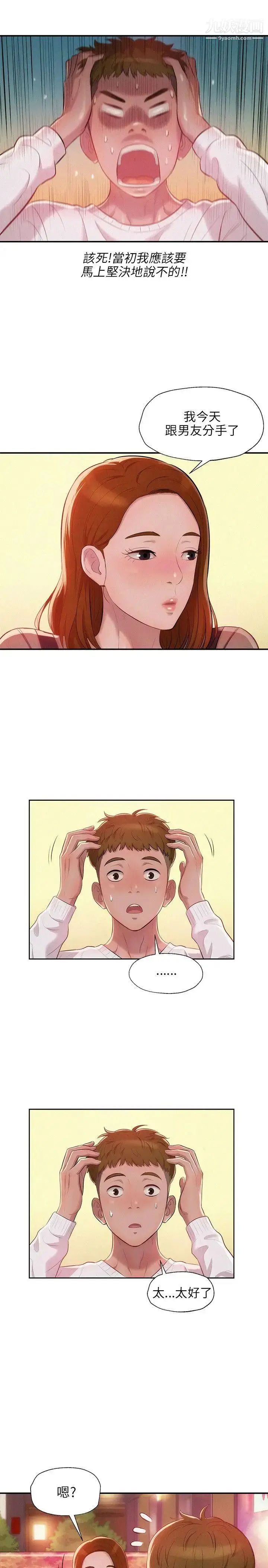漫画《新生日记》第11话第8张图