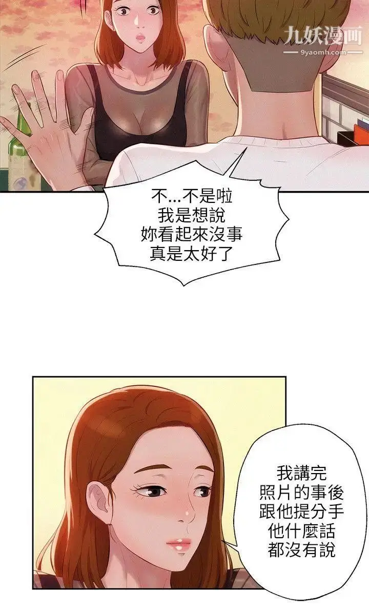 漫画《新生日记》第11话第9张图