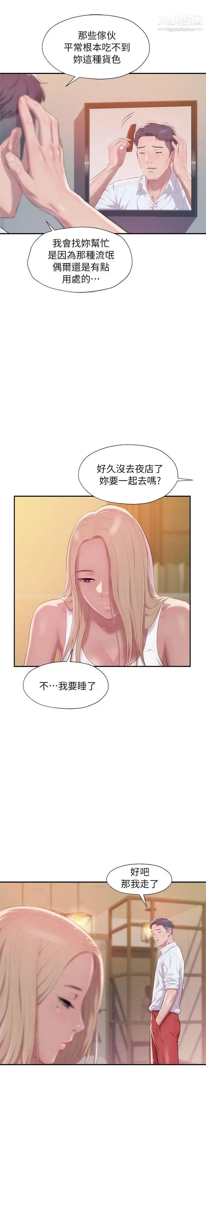 漫画《新生日记》第42话第19张图